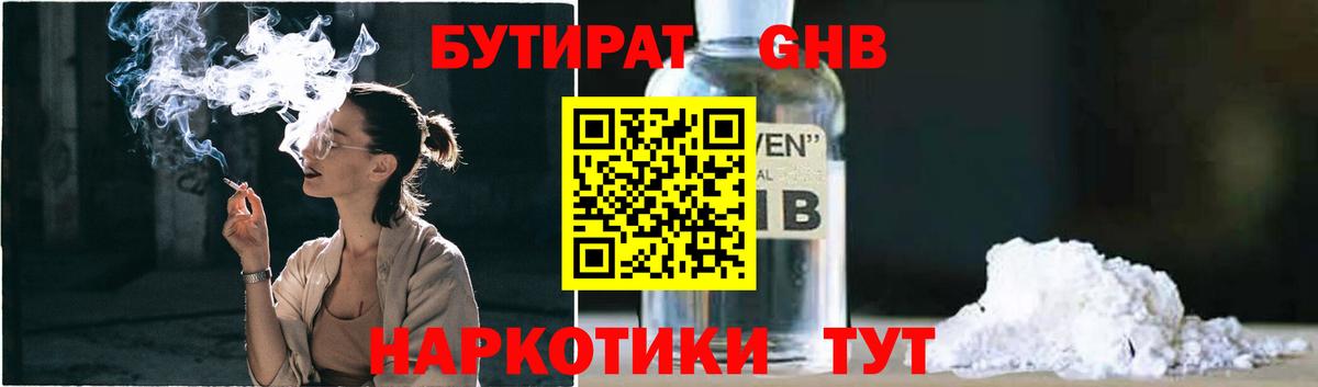 БУТИРАТ вода Барнаул