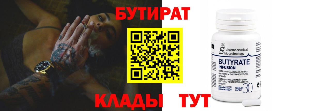 БУТИРАТ жидкий экстази  Вход с VPN  Барнаул 