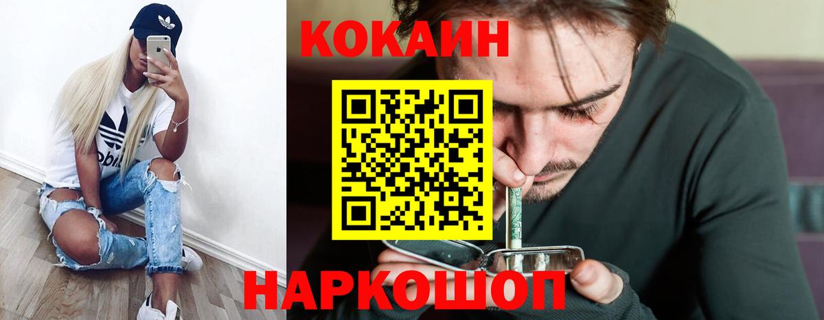 Барнаул  COCAIN Перу  Вход с VPN  Кокаин Columbia 