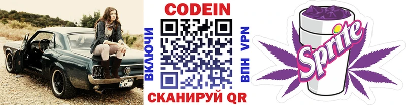 Кодеин Purple Drank  где купить наркоту  Барнаул 