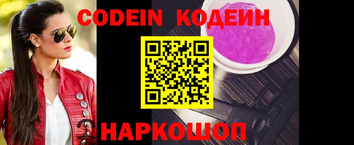Кодеиновый сироп Lean Purple Drank Барнаул