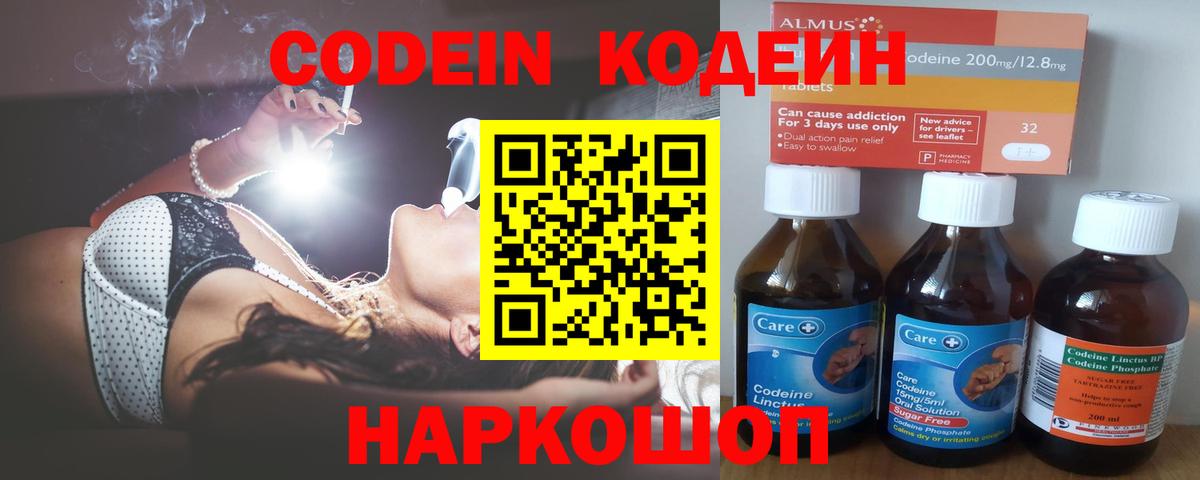 Кодеин напиток Lean (лин)  Вход с VPN  Кодеин напиток Lean (лин)  Барнаул 