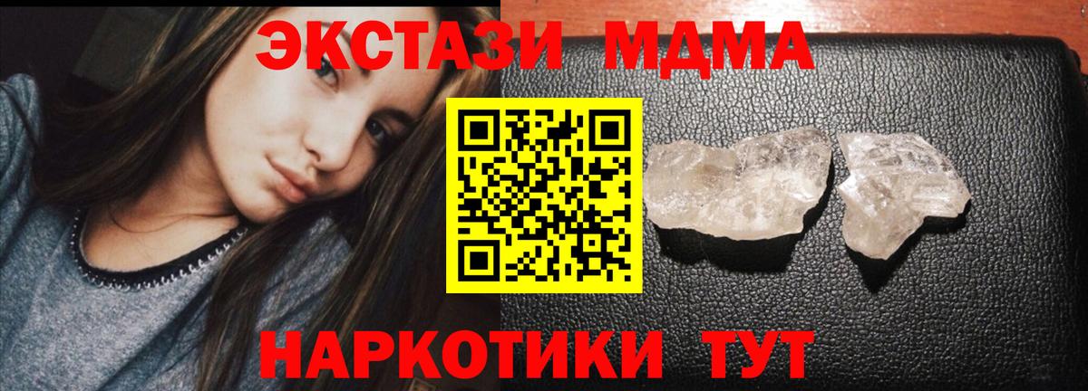 MDMA crystal Барнаул