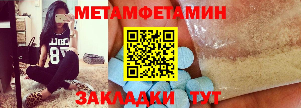 МЕТАМФЕТАМИН Methamphetamine  Вход с VPN  Барнаул 