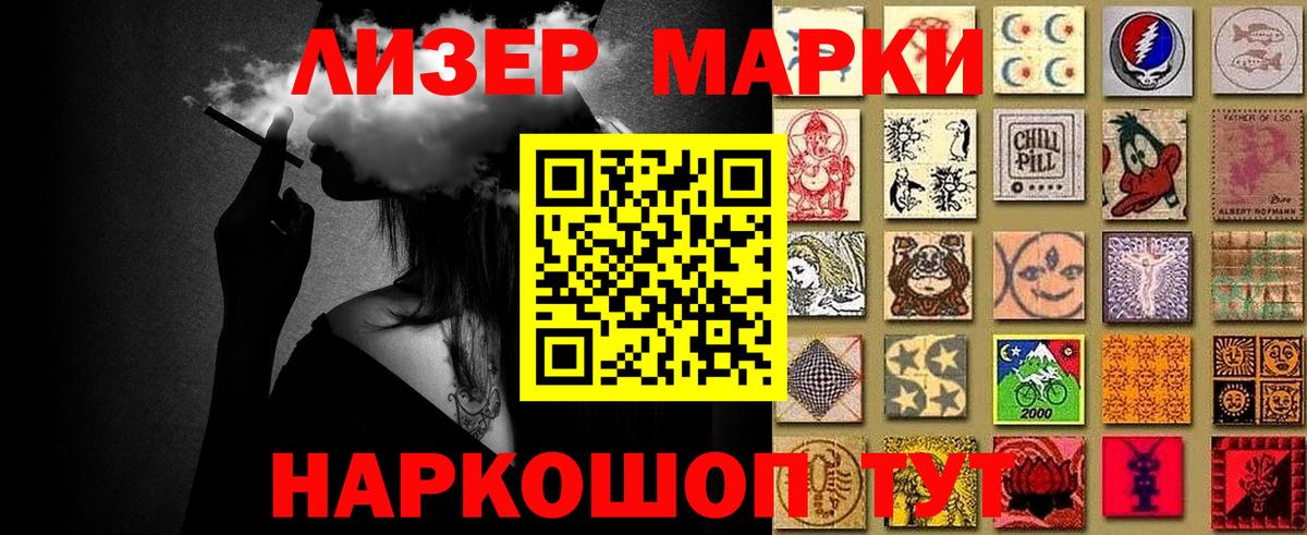 Барнаул  Наркотические марки 1500мкг  Вход с VPN 